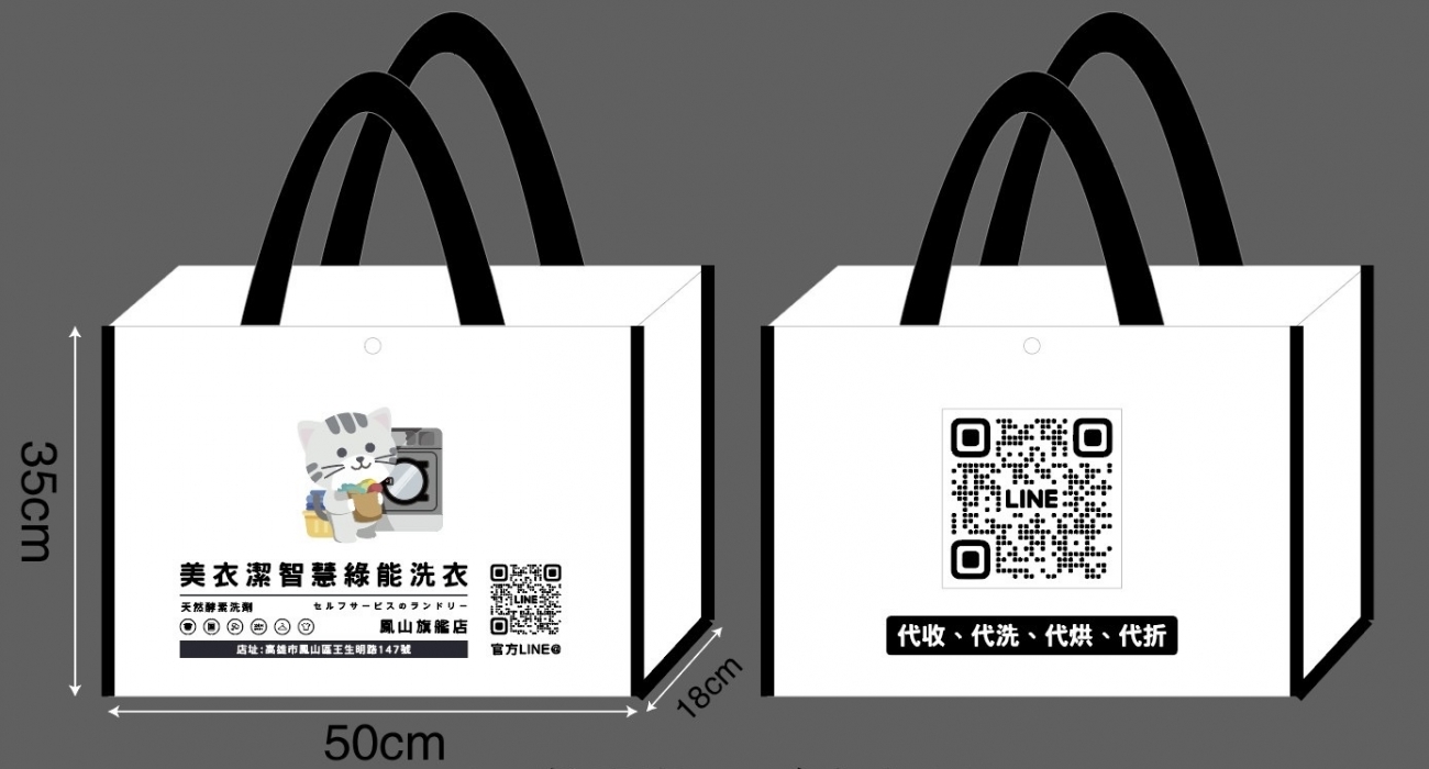 一袋水洗限時優惠230元